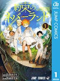ファンタジー漫画のおすすめ人気ランキング 1