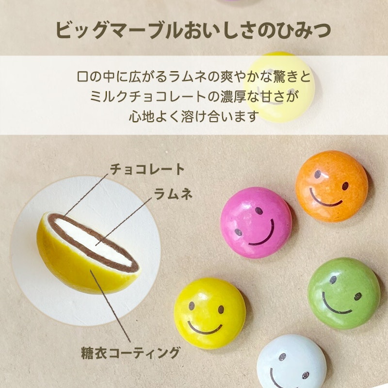 スマイルマーブルチョコ 4