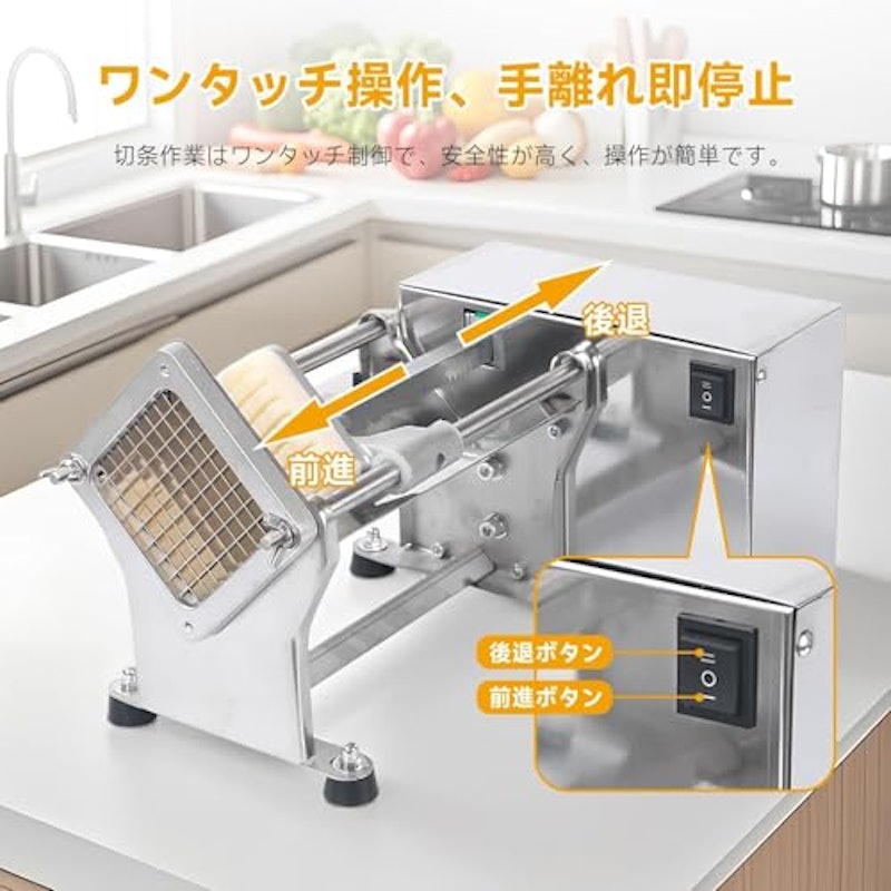 電動式ポテトカッター 6