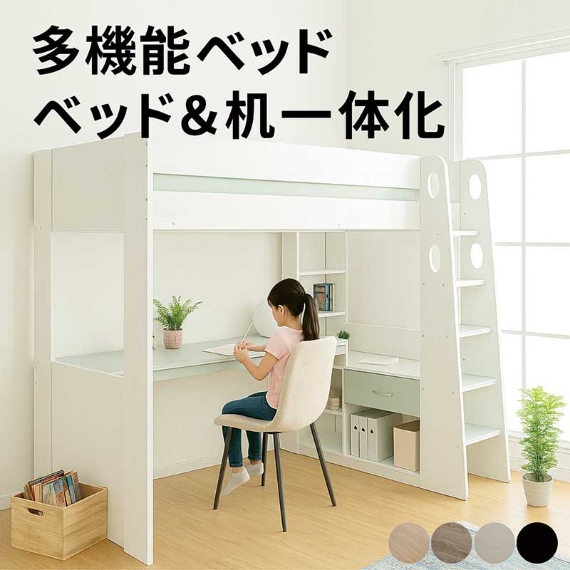 ロフトベッド ホワイト ブラック 210cm x 133cm ロフトベッド ホワイト ブラック 210cm x 133cm 【公式通販】