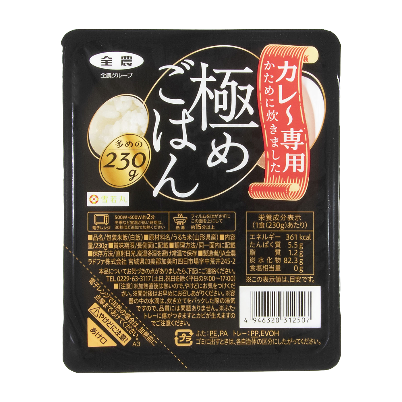 カレー専用極めごはん 1