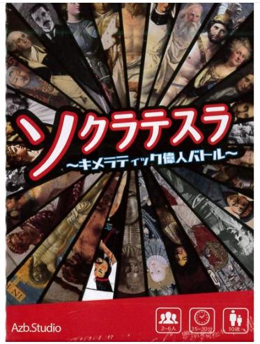 ソクラテスラ ～キメラティック偉人バトル～ 1