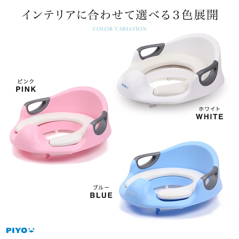 PIYO トイレトレーナー 2