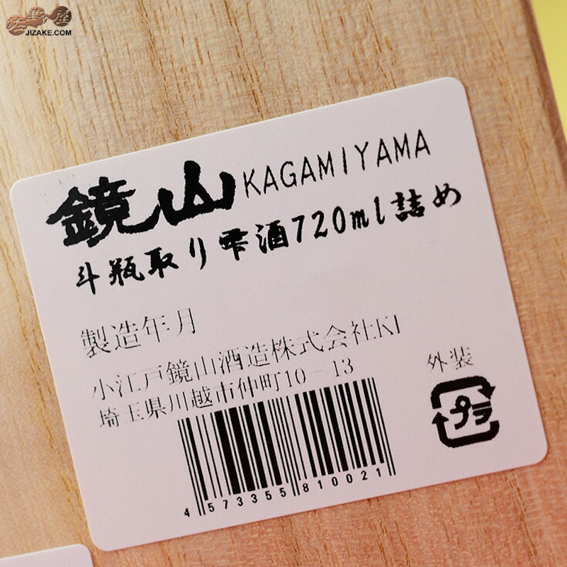 鏡山 斗瓶取り 雫酒 大吟醸 6
