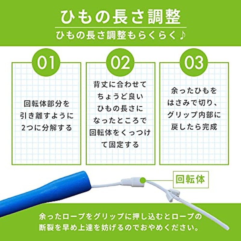 フリースタイルロープ 10
