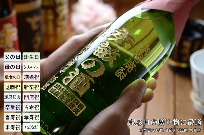名入れ 選べる焼酎 3