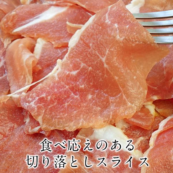 生ハム切り落とし 2