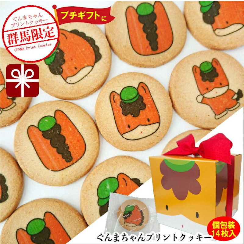 ぐんまちゃんプリントクッキー 1
