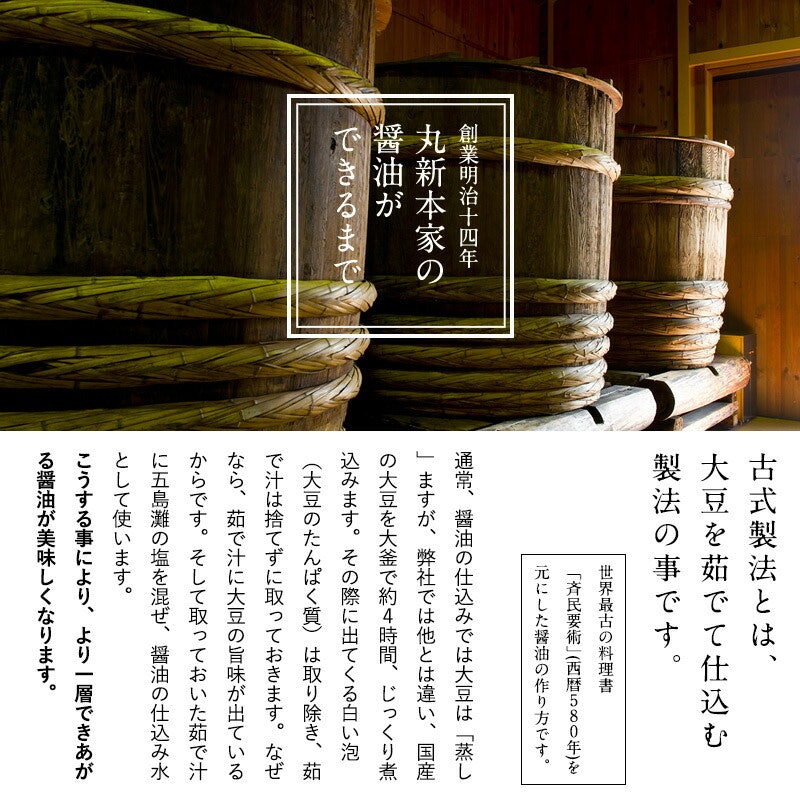生一本黒豆醤油 濃口醤油 8