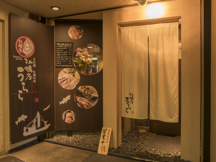 牡蠣屋うらら 聖蹟桜ヶ丘店 8