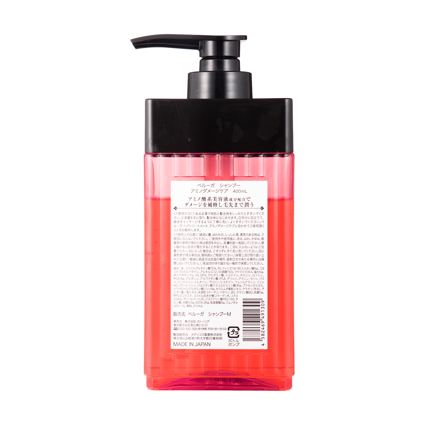 ベルーガ シャンプー つめかえ用×2 ベルーガ シャンプー つめかえ用×2 ベルーガ / アミノダメージ