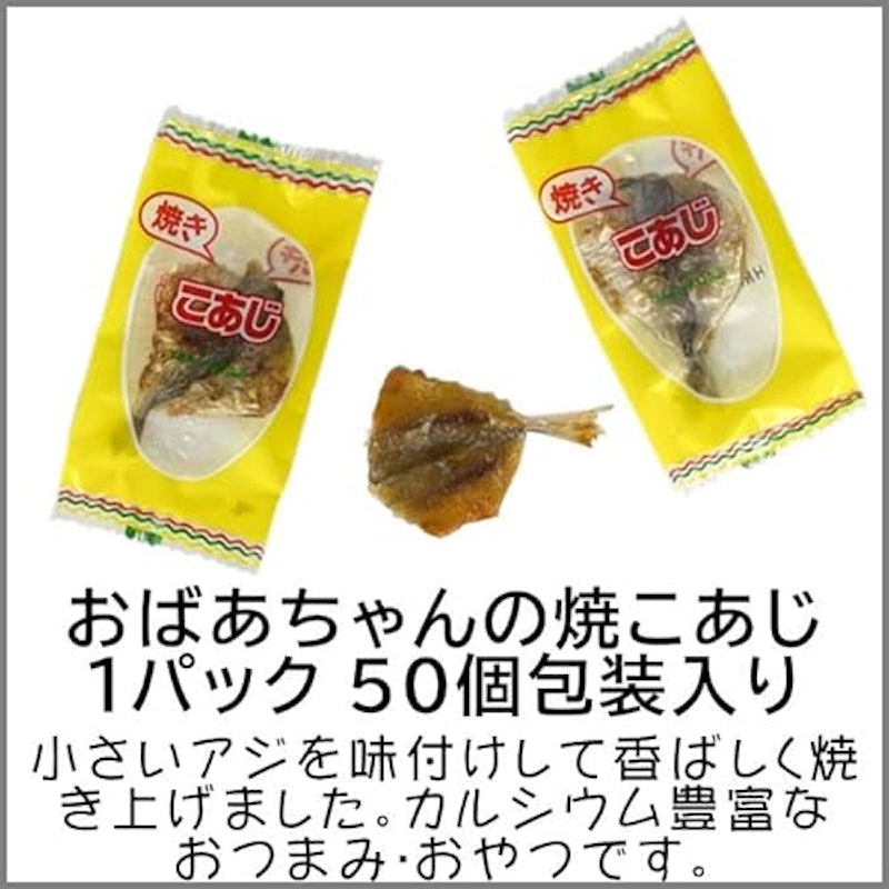 おばあちゃんの焼こあじ 2