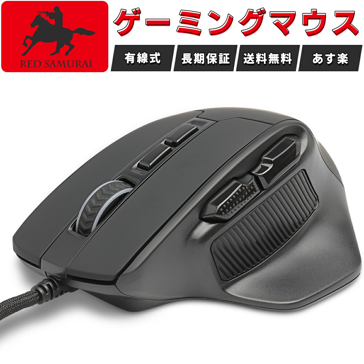 RED SAMURAI ゲーミングマウス 1