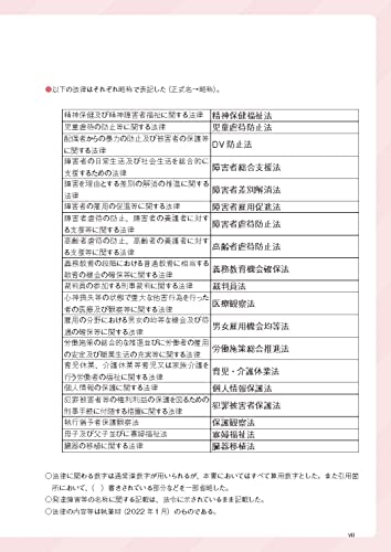 第2版 本番さながら！ 公認心理師試験予想問題 厳選200 5