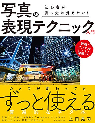 カメラ初心者におすすめの入門本人気ランキング10選  mybest