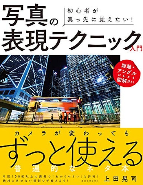 カメラ初心者におすすめの入門本人気ランキング10選 Mybest