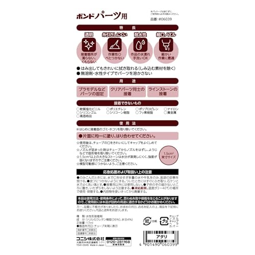 ボンド パーツ用 2