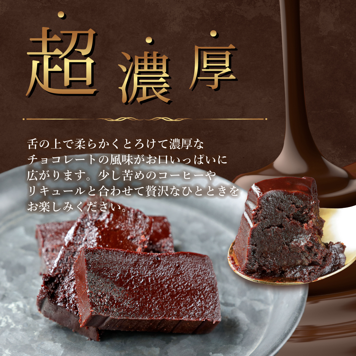 超濃厚テリーヌショコラ  5