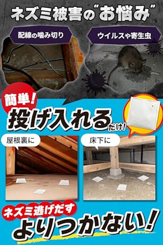 ネズミ退散! 2