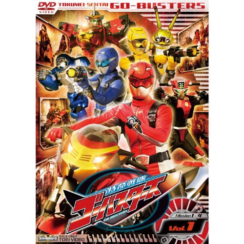 特命戦隊ゴーバスターズ 1