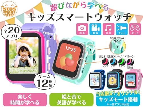 キッズスマートウォッチ 2