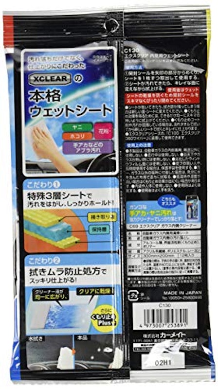 エクスクリア 内窓用ウェットシート 2