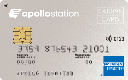 apollostation cardの特徴やメリット・デメリットは？ポイント還元率の高さや特典などをレビュー | マイベスト