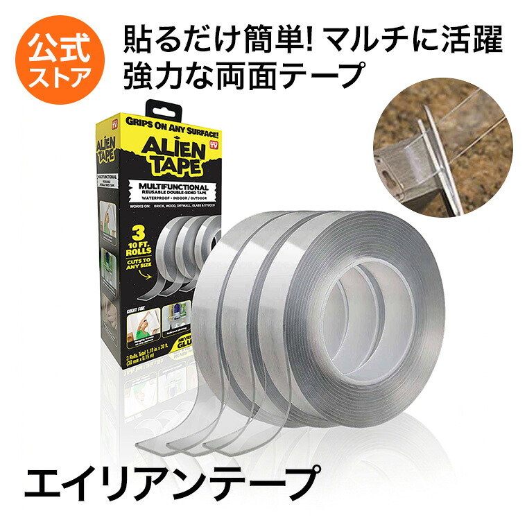 エイリアンテープ 1
