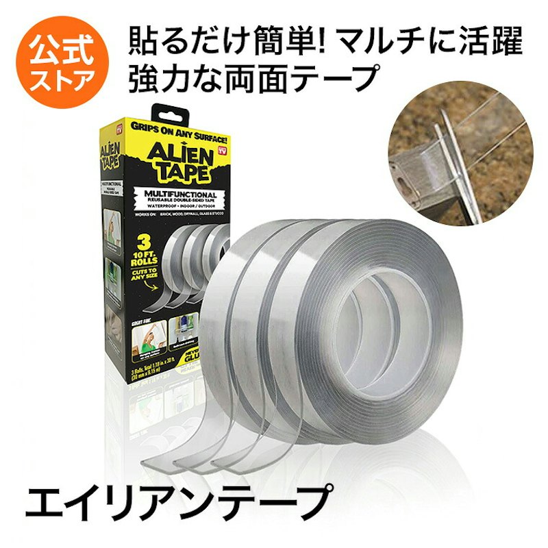 エイリアンテープ 1