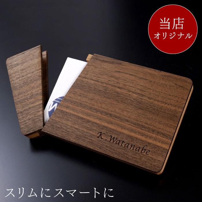 木製名刺入れ 2