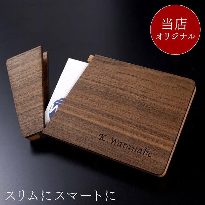 木製名刺入れ 2