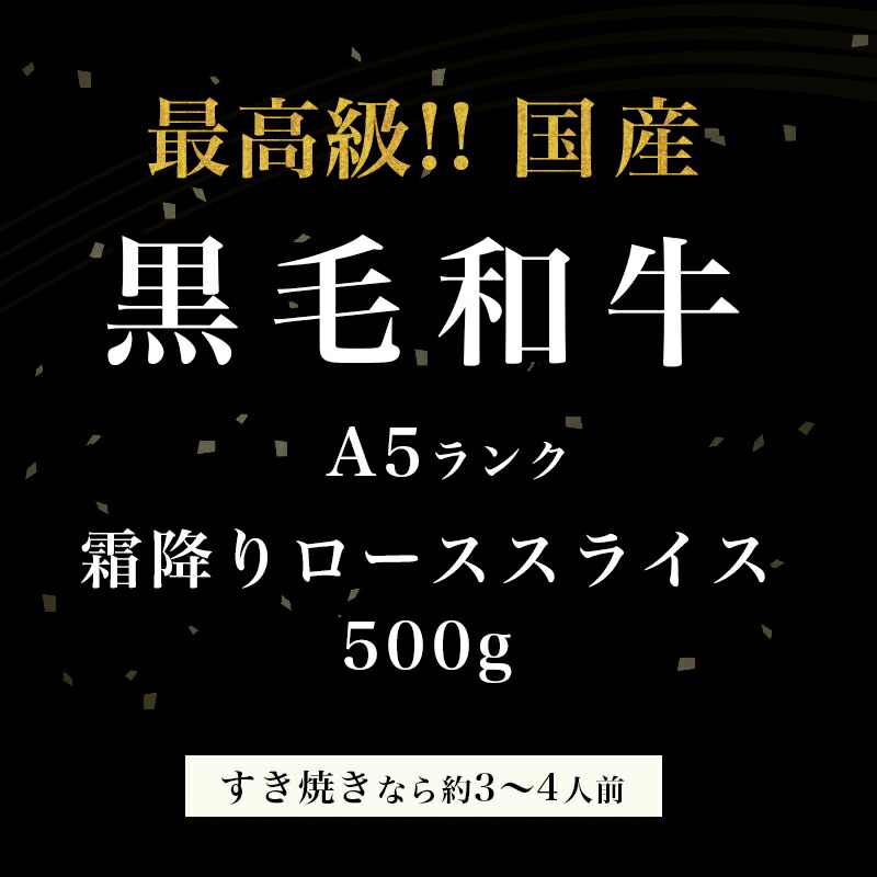 黒毛和牛 霜降りスライス 3