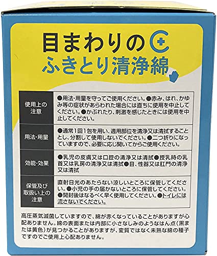 目まわりのふきとり清浄綿 3