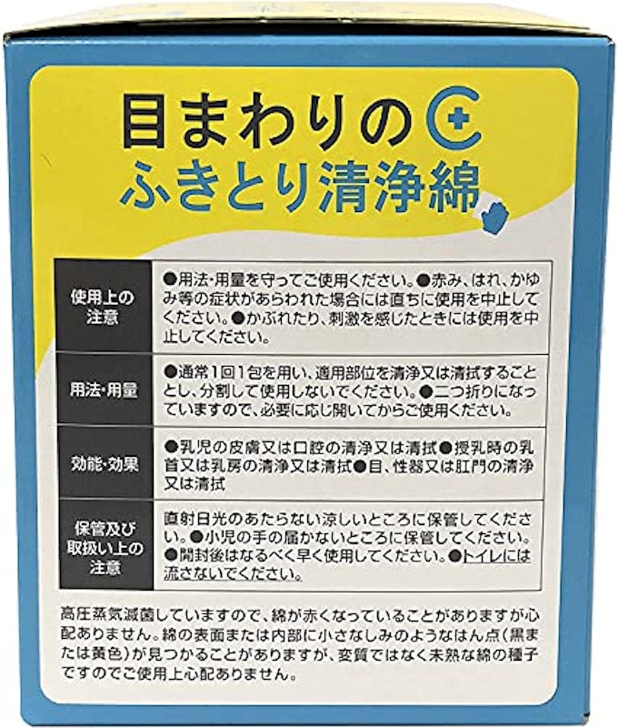 目まわりのふきとり清浄綿 3