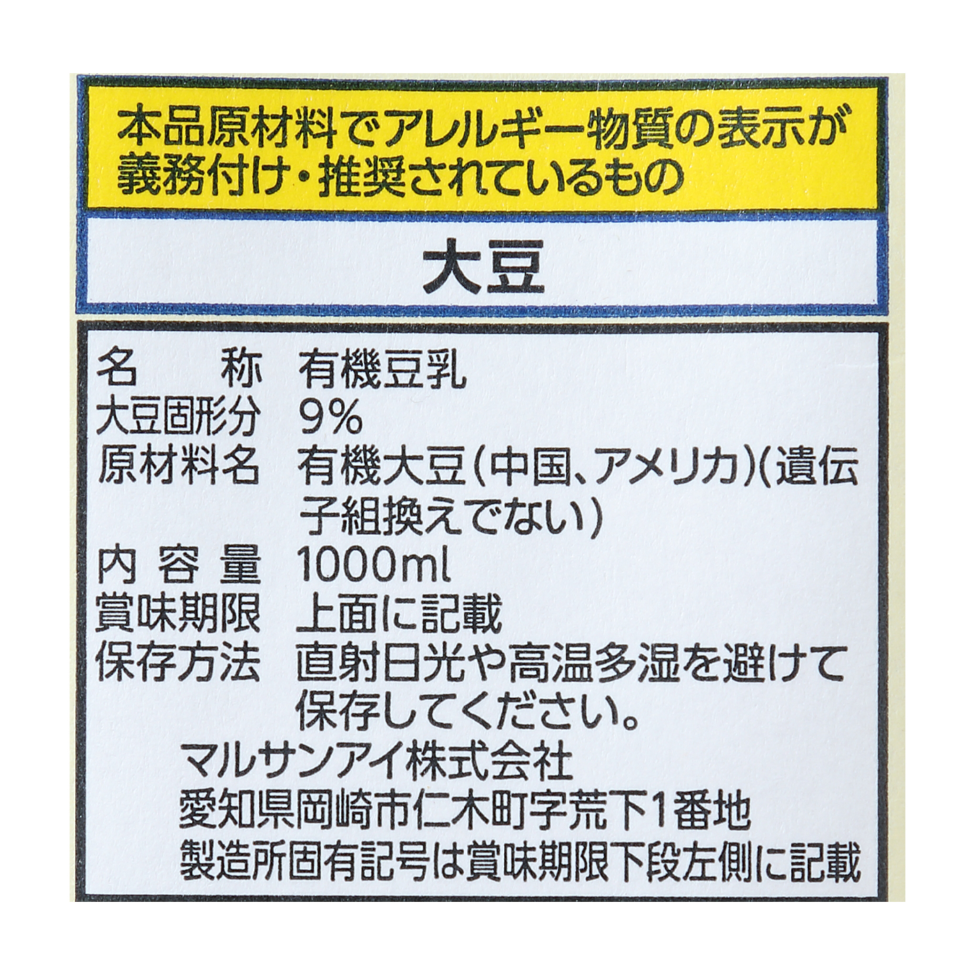 有機豆乳無調整 4
