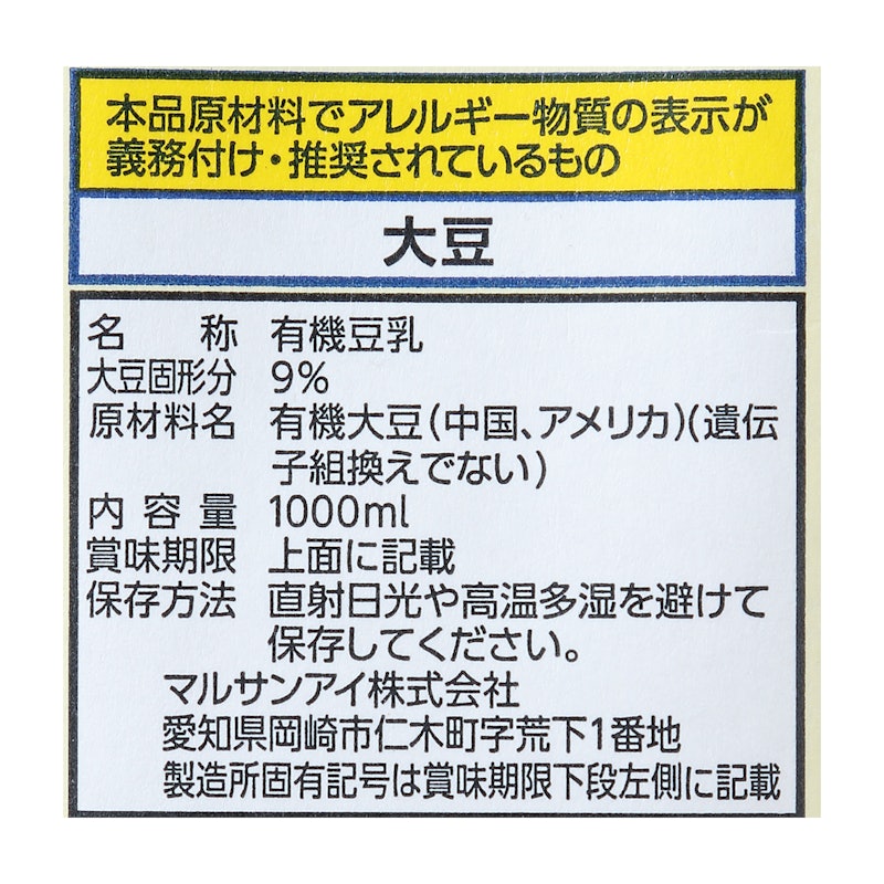 有機豆乳無調整 4