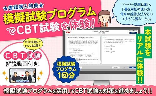 2024-2025年版 FPの教科書 3級 4