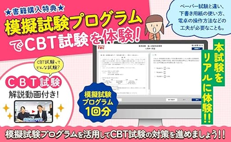 2024-2025年版 FPの教科書 3級 4
