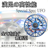 UFO ミニドローン 4