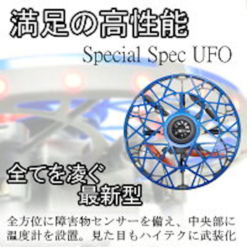 UFO ミニドローン 4