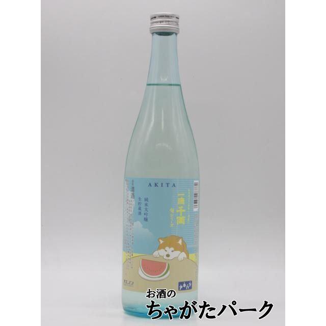 一滴千両 純米大吟醸 生貯蔵酒 1