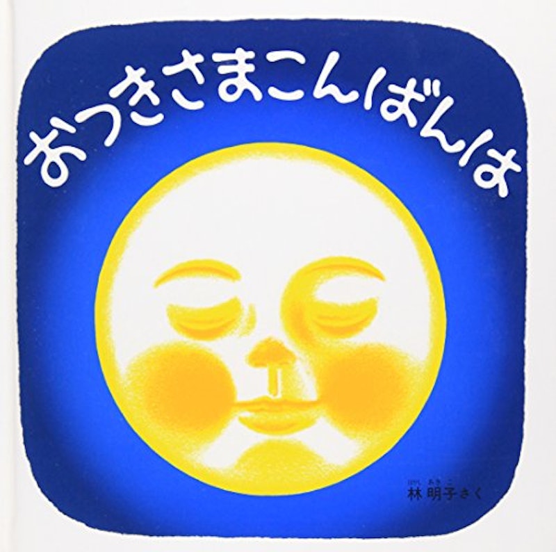 21年 0歳向け絵本のおすすめ人気ランキング選 Mybest 21年 0歳向け絵本のおすすめ人気ランキング選 Mybest