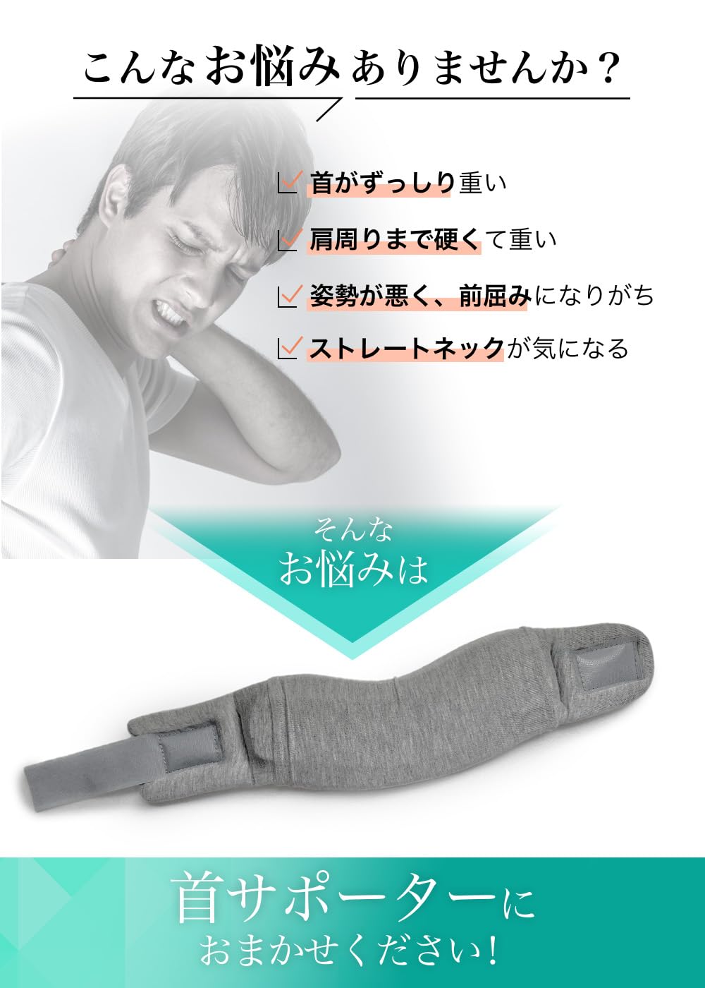 首サポーター 3