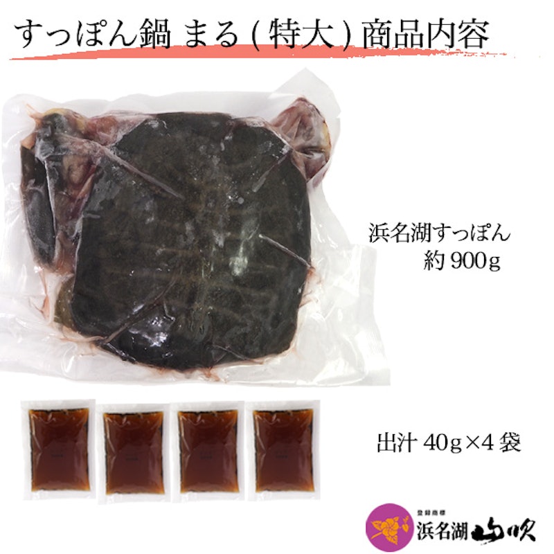 すっぽん鍋セット 2