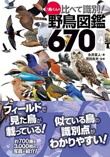 野鳥図鑑のおすすめ人気ランキング【2024年】 | マイベスト