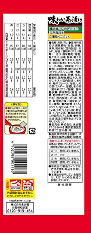 永谷園 お茶づけ3種セット 3