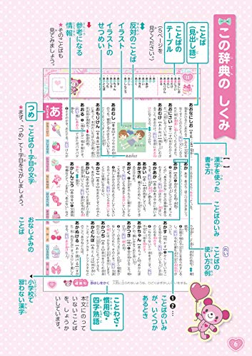 はじめて国語辞典 4