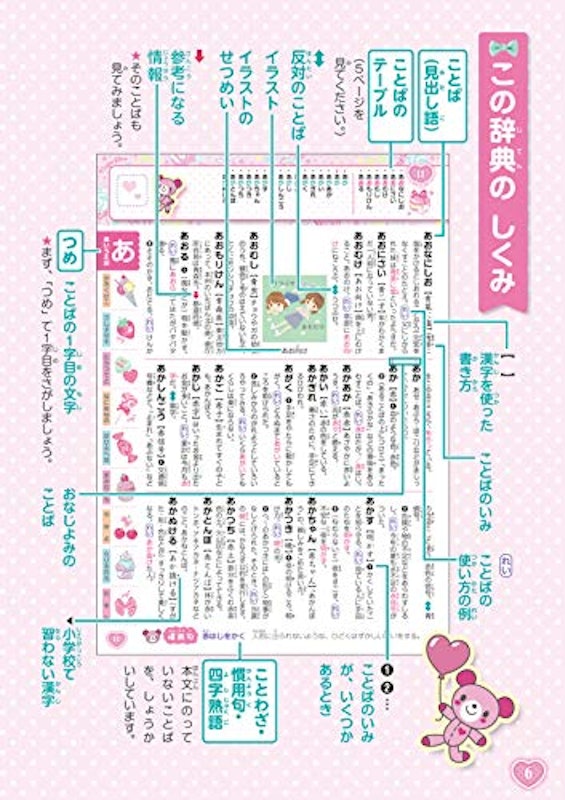 はじめて国語辞典 4