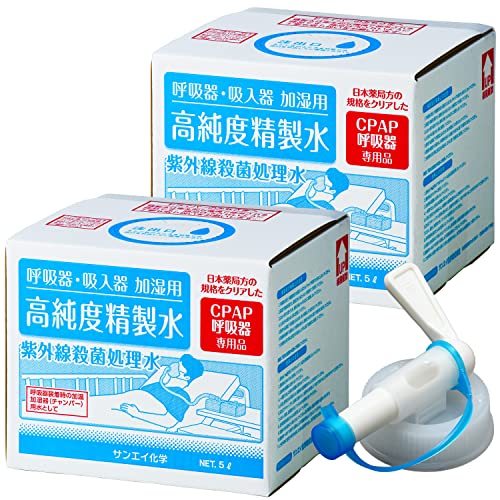 精製水 5l cpap 用 呼吸器用 5L × 4箱 コックなし サンエイ化学 純水 医療用 化粧 睡眠時 無呼吸症候群 吸入器 大容量 楽天市場】サンエイ化学  精製水 呼吸器用 20L×5箱セット コックなし 大容量 | 医療用 吸入器 在宅酸素 水素吸入器 CPAP シーパップ 睡眠時 無呼吸症候群 サンエイ化学 精製水 呼吸器用 精製水 CPAP用 20L×20箱 コック付き 水素 酸素 吸入器 在宅酸素用 高純度純水