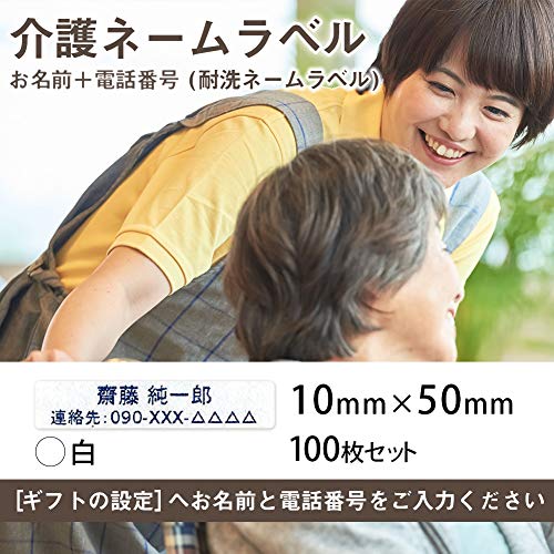 介護 名前シール 布用 1